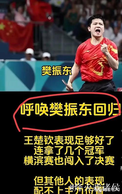 樊振东登热搜引热议!国乒丢冠后王皓怒斥林诗栋场面曝光 樊振东登热搜引热议!国乒丢冠后王皓怒斥林诗栋场面曝光